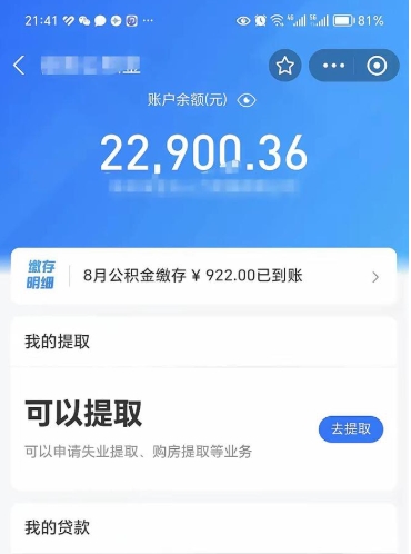 阜新个人公积金怎么支取（公积金个人提取办理流程）